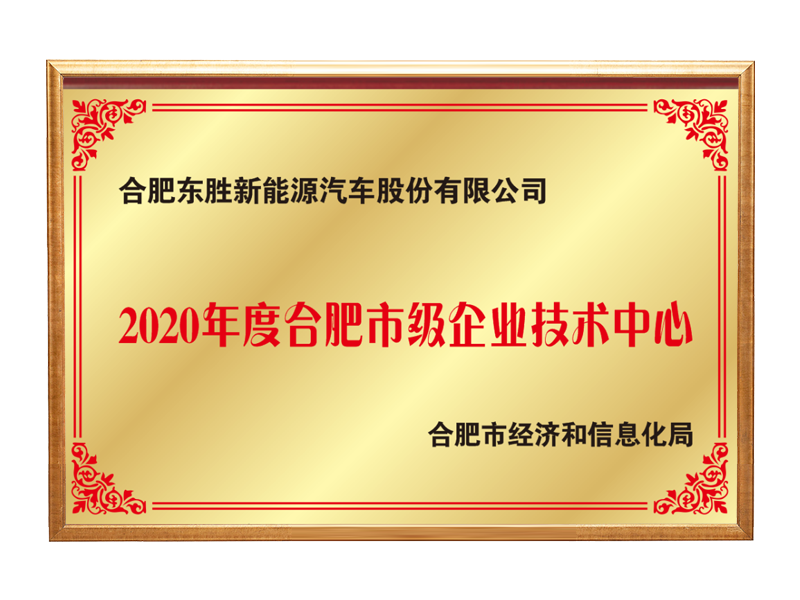合肥市级企业技(jì )术中(zhōng)心