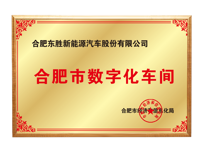 合肥市数字化車(chē)间