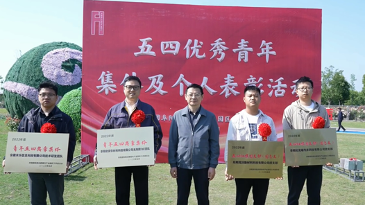 阜阳茂沃新(xīn)材料科(kē)技(jì )有(yǒu)限公(gōng)司荣获阜合园區(qū)2022年五四红旗团支部（团总支）称号